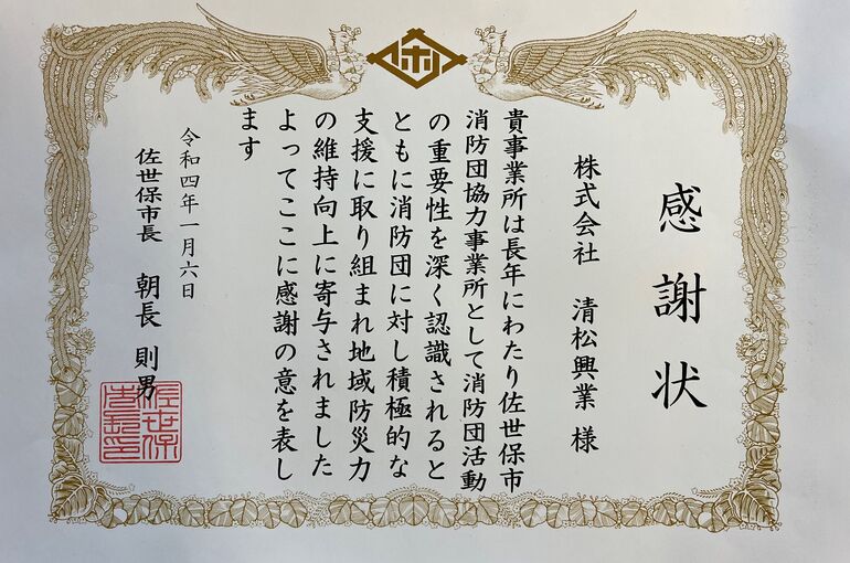 感謝状